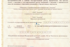 ОГРН